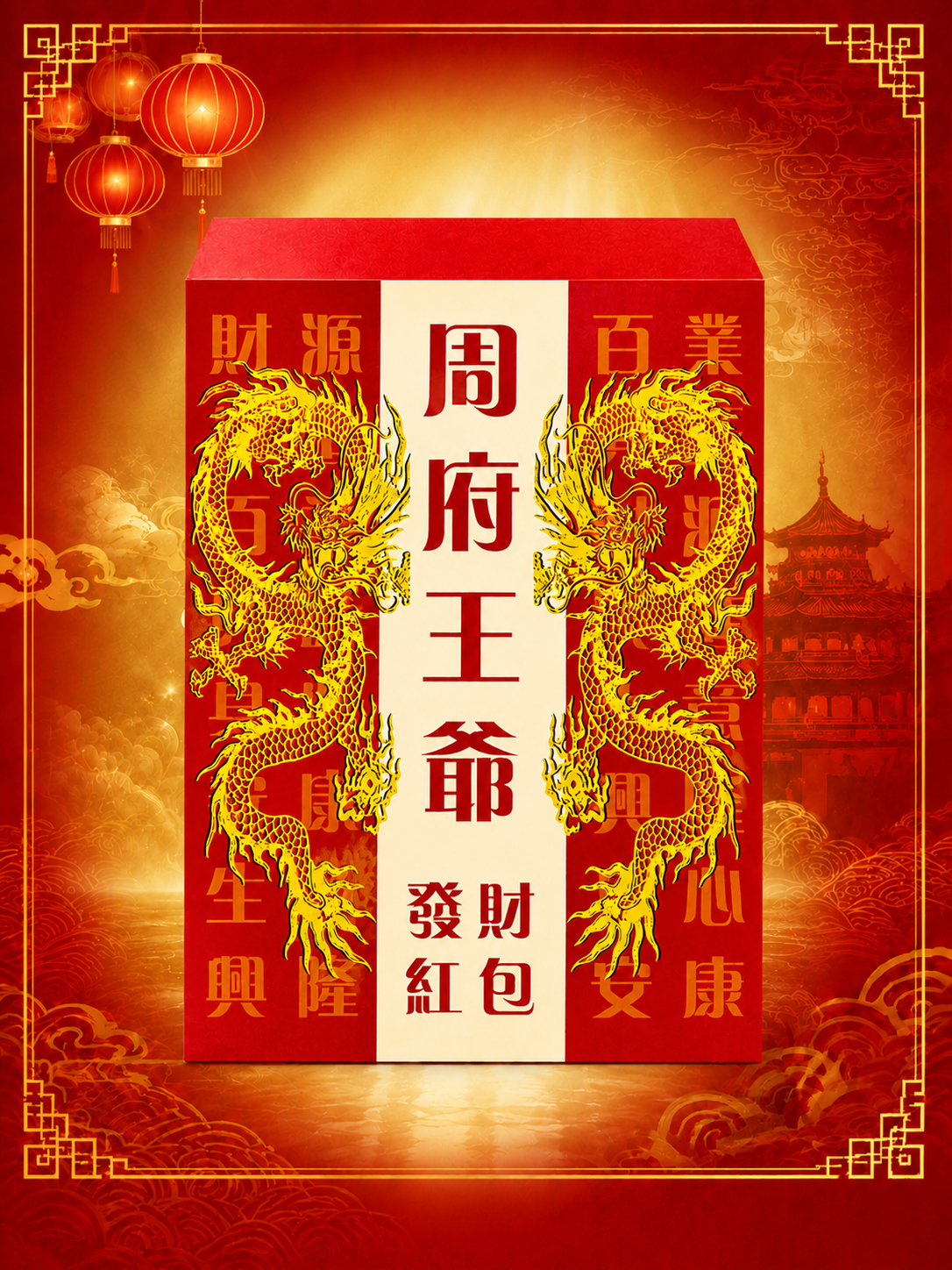 红包